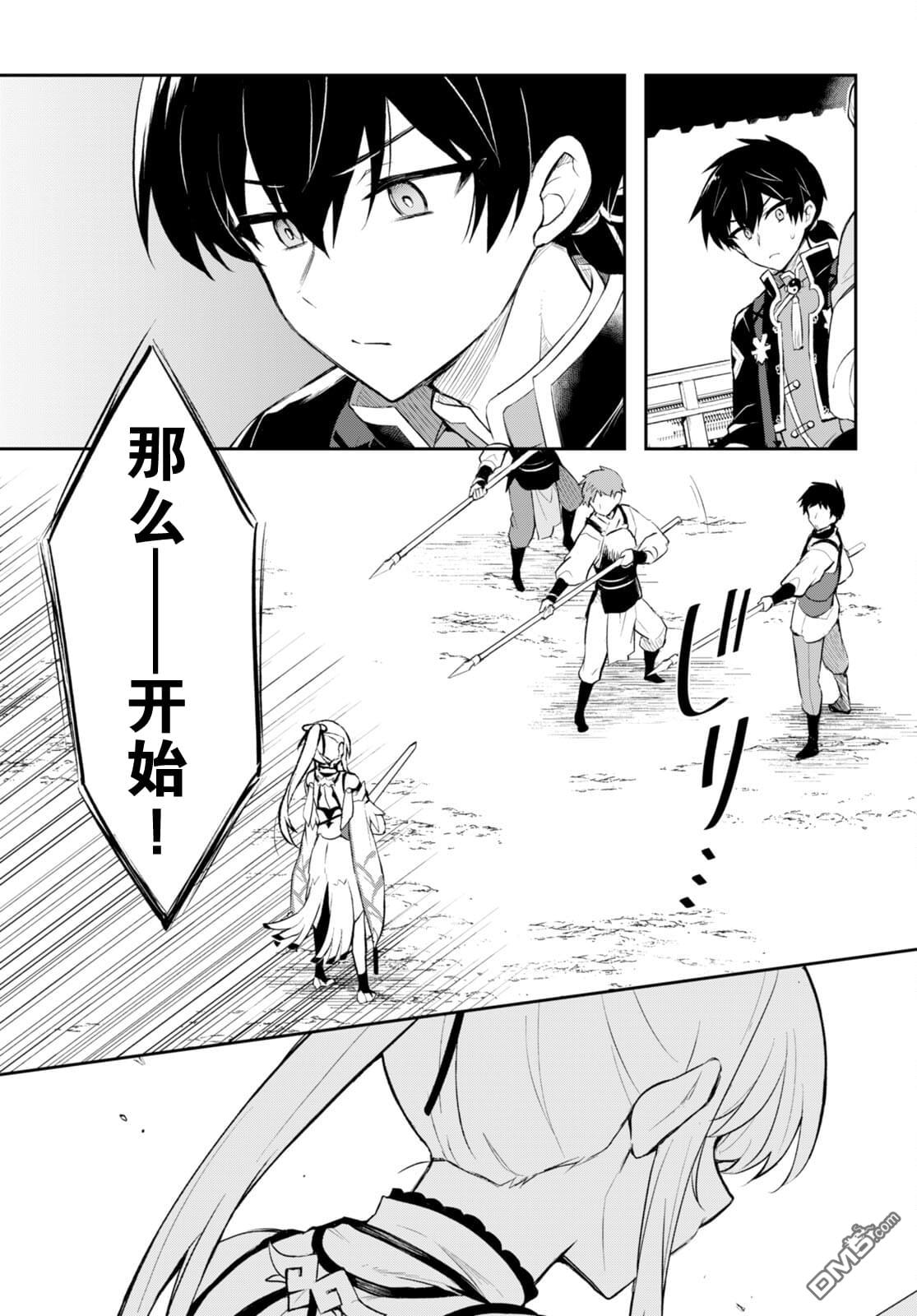 雙星的天劍使 - 第1話 - 7