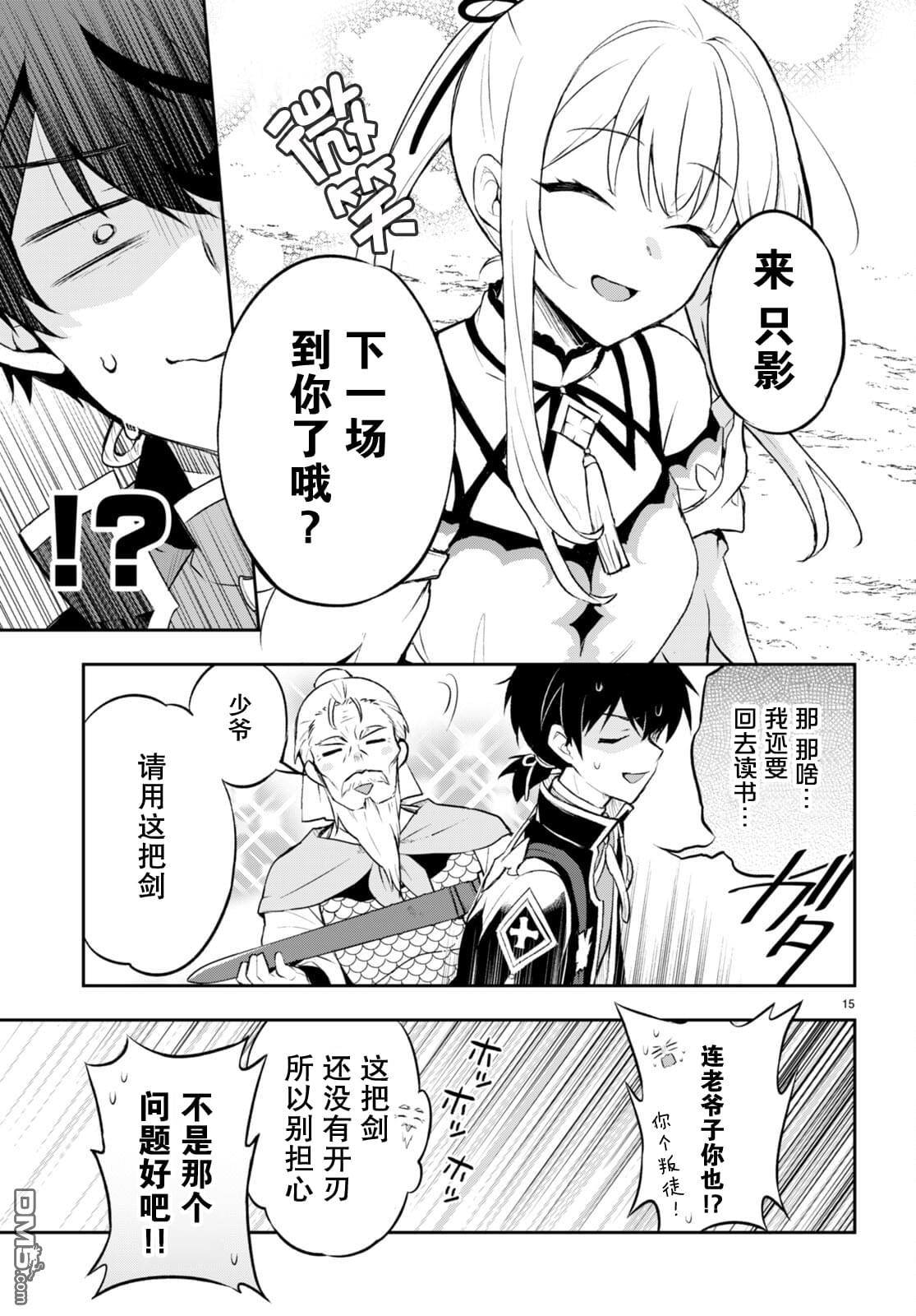 雙星的天劍使 - 第1話 - 3