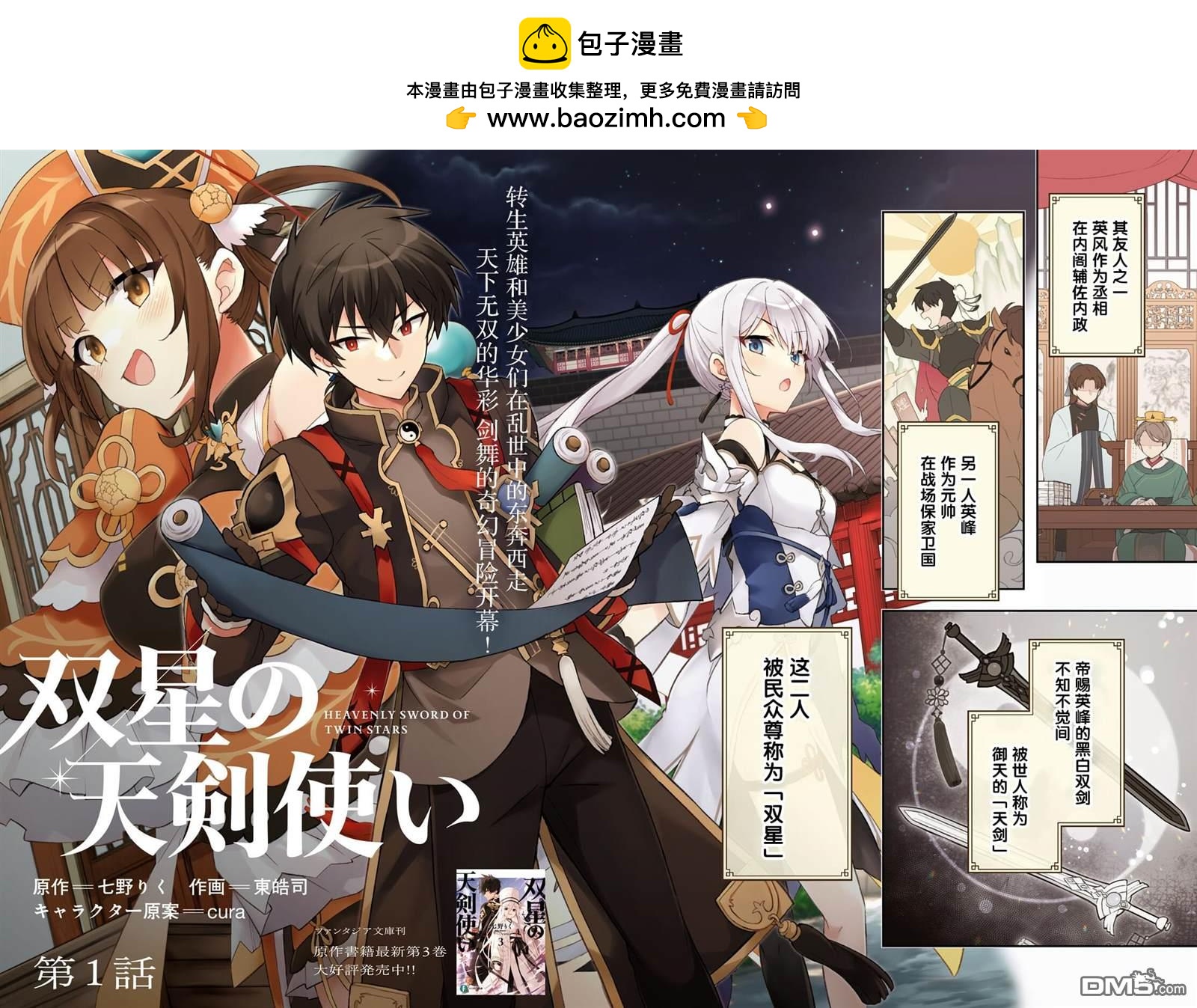 雙星的天劍使 - 第1話 - 2