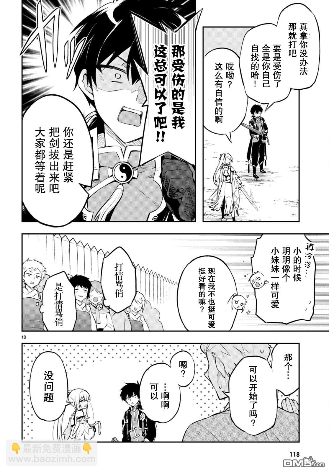 雙星的天劍使 - 第1話 - 6