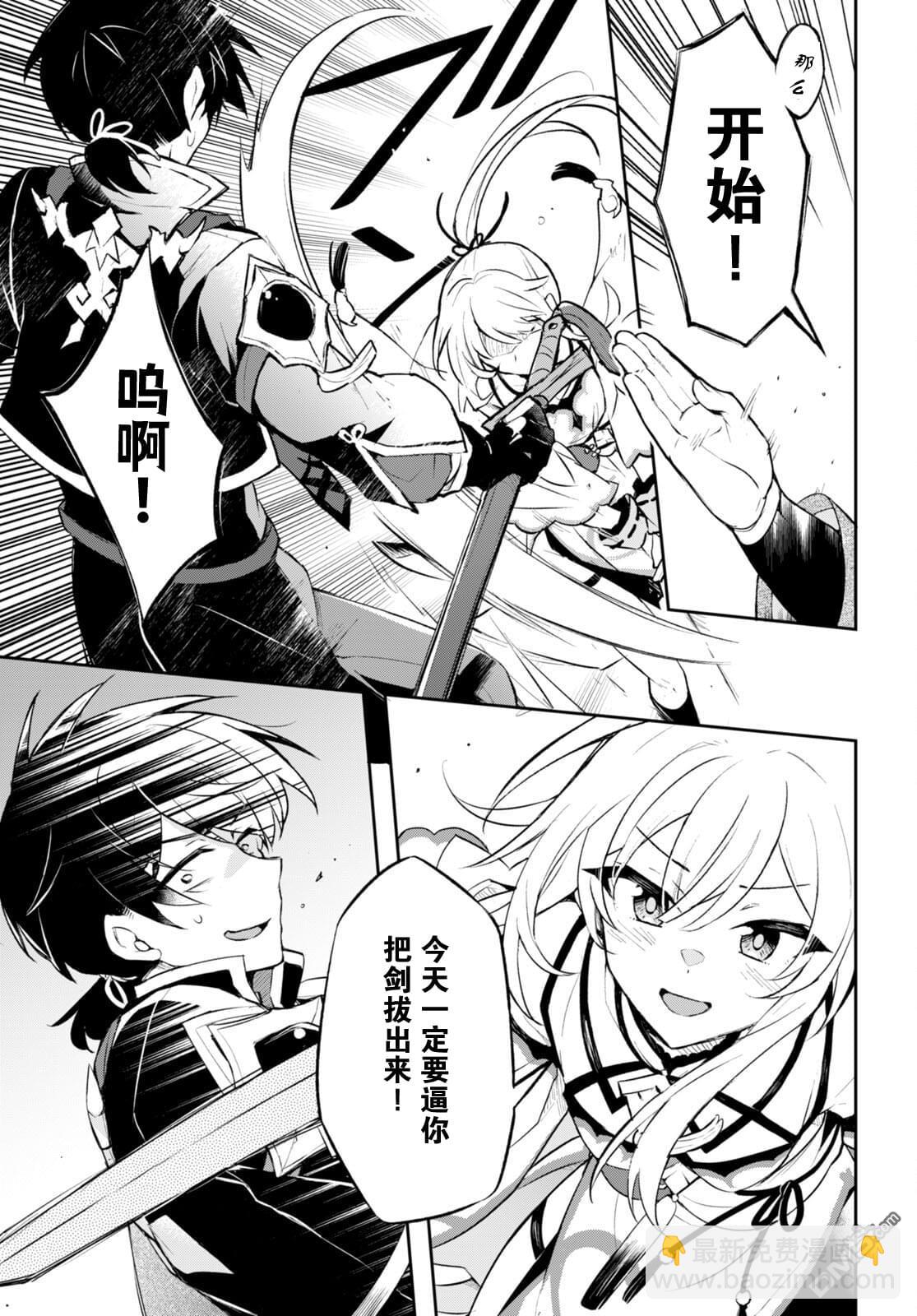 雙星的天劍使 - 第1話 - 7