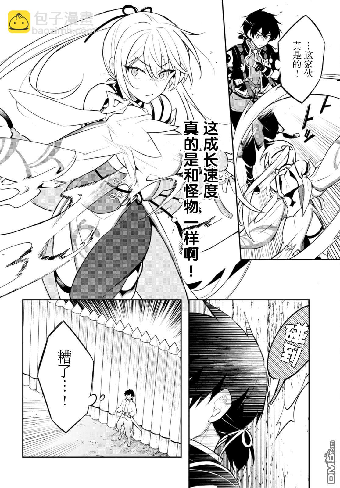 雙星的天劍使 - 第1話 - 3