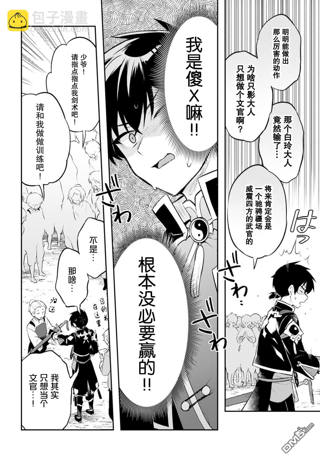 雙星的天劍使 - 第1話 - 2