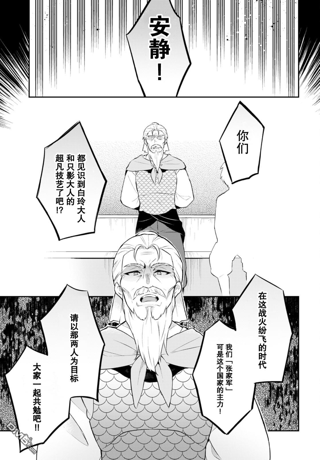 雙星的天劍使 - 第1話 - 3