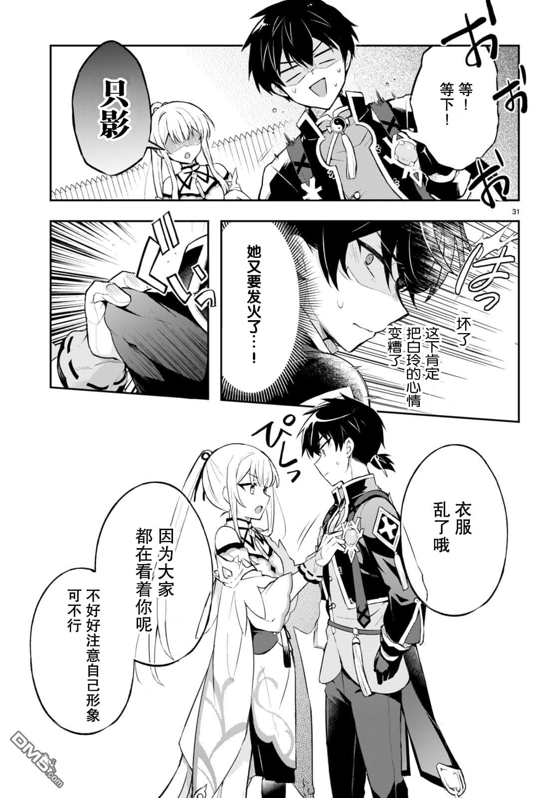 雙星的天劍使 - 第1話 - 5
