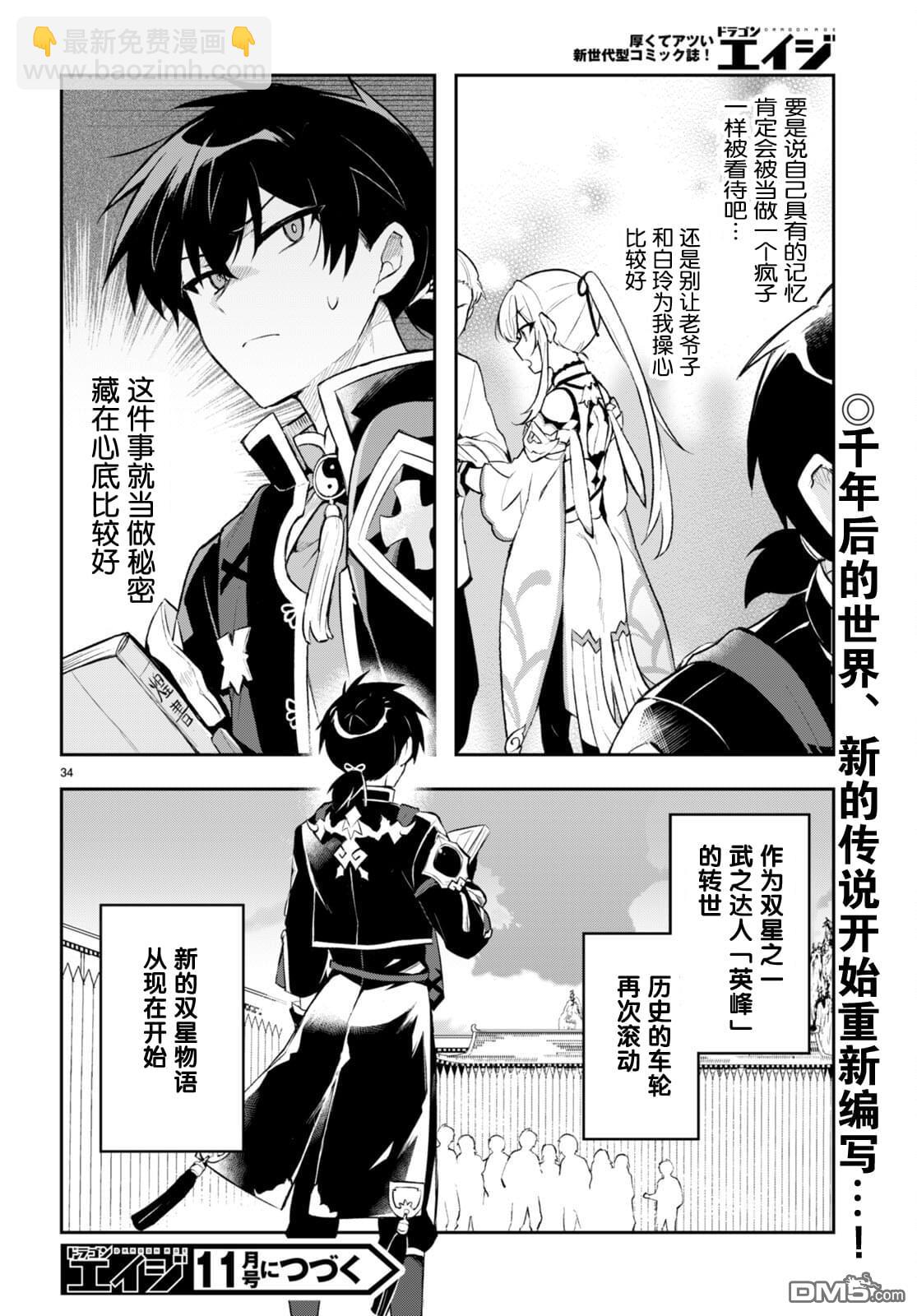 雙星的天劍使 - 第1話 - 1