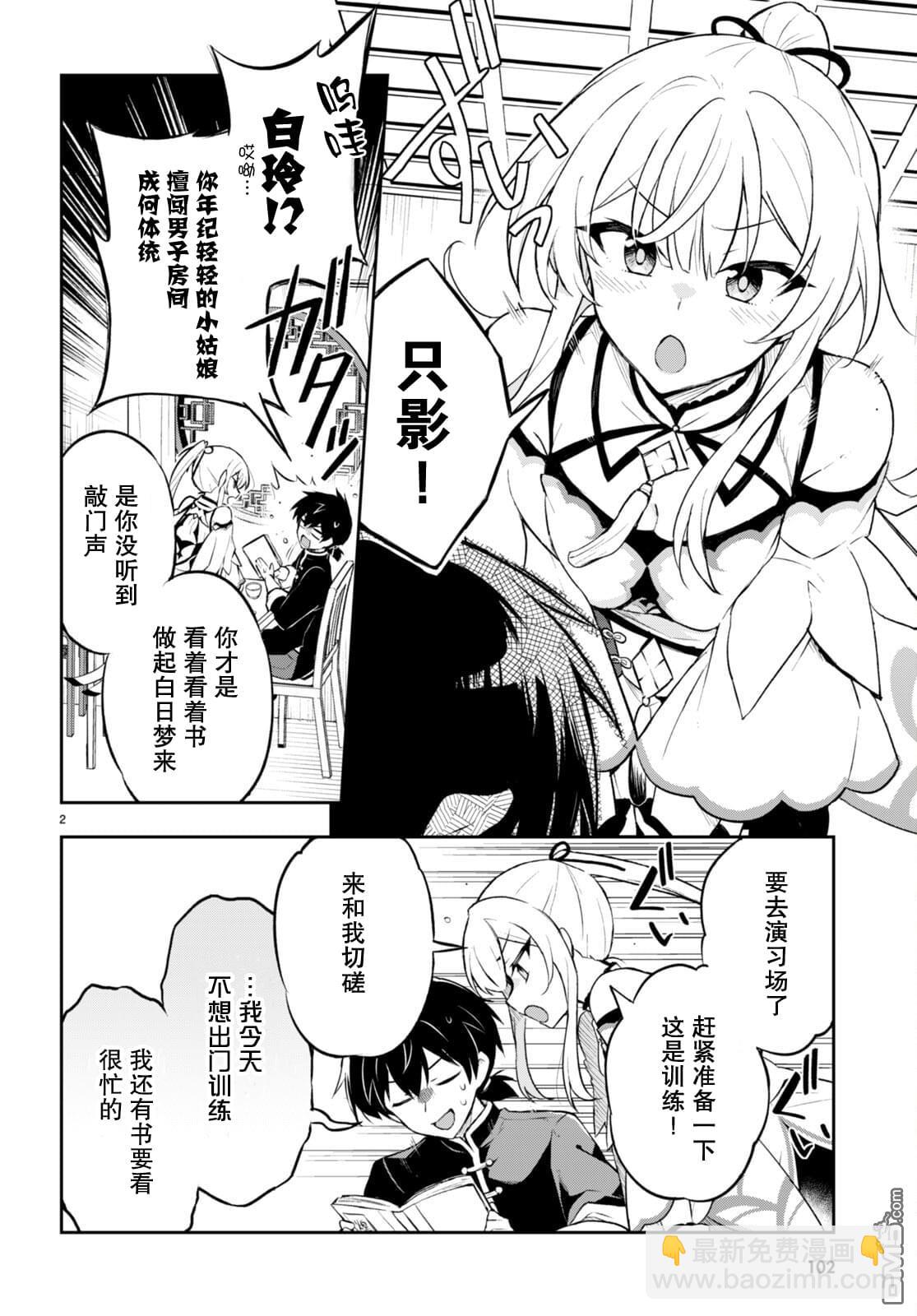 雙星的天劍使 - 第1話 - 5