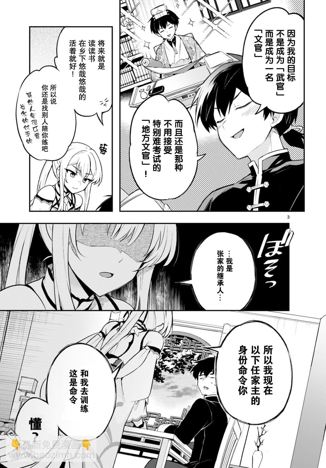 雙星的天劍使 - 第1話 - 6