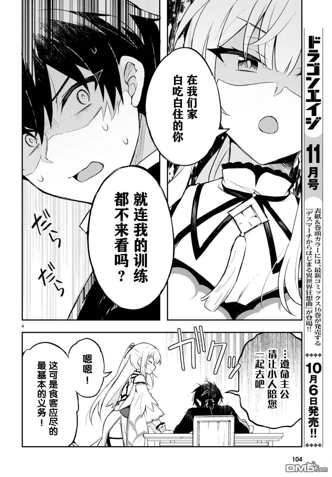 雙星的天劍使 - 第1話 - 7