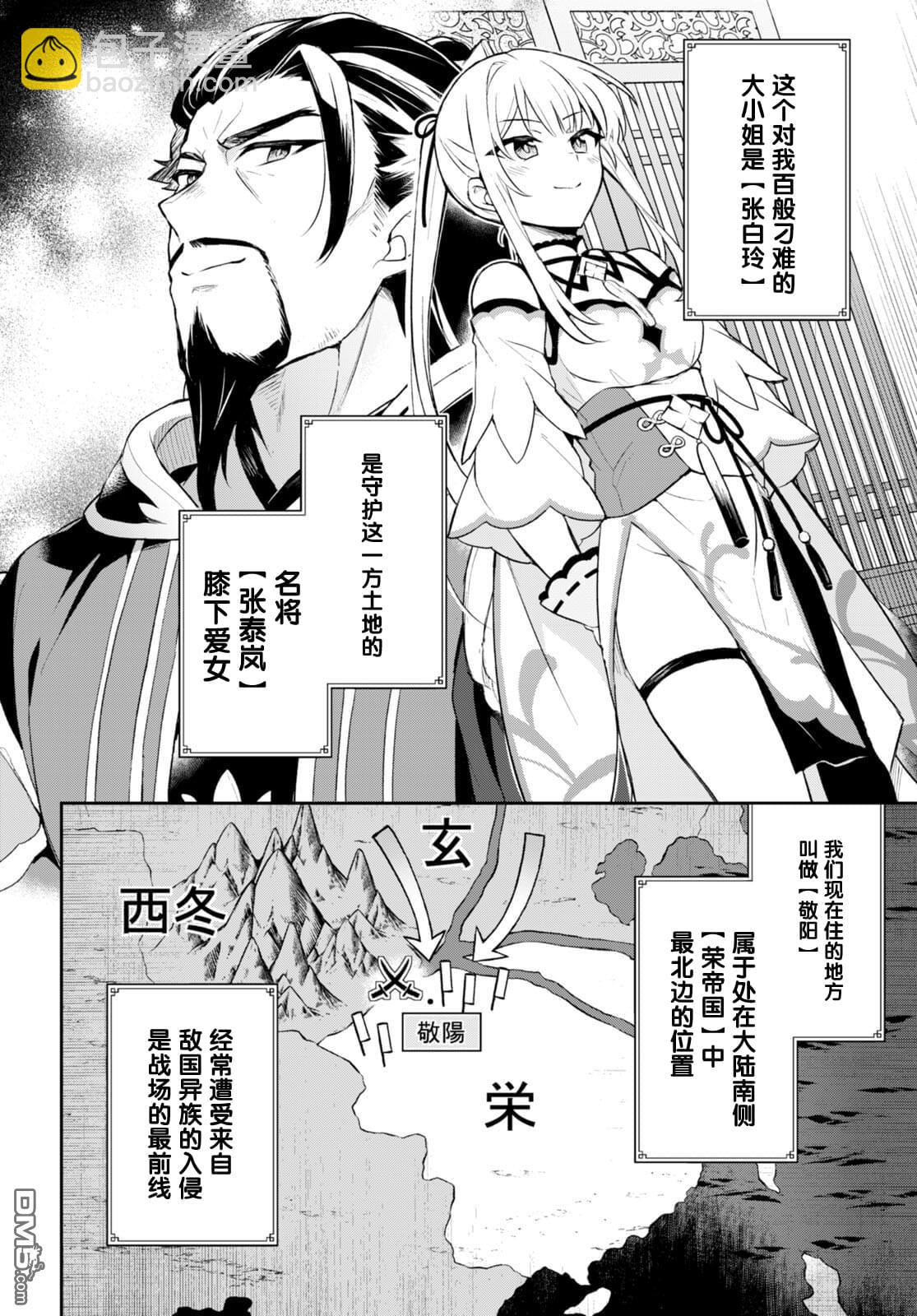 雙星的天劍使 - 第1話 - 2