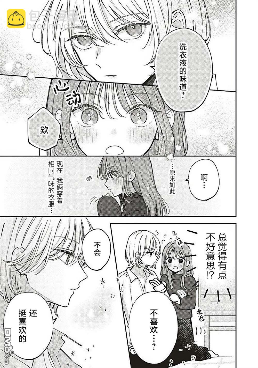 雙星之戀 閃耀鏡中 - 第3話 - 3