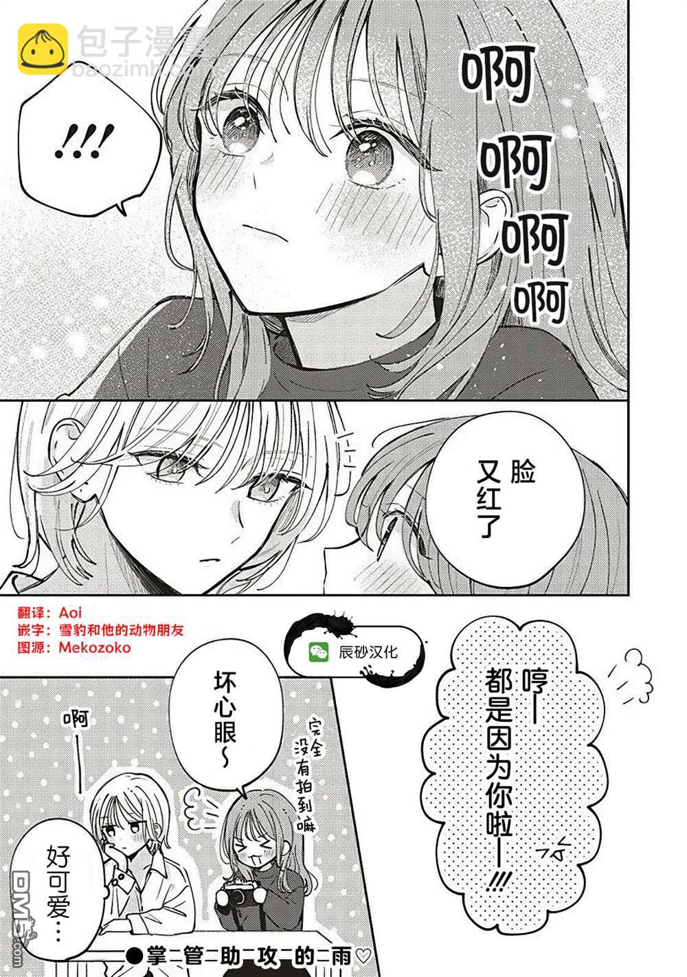 雙星之戀 閃耀鏡中 - 第3話 - 1