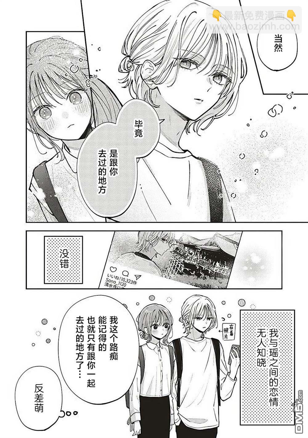 雙星之戀 閃耀鏡中 - 第3話 - 4