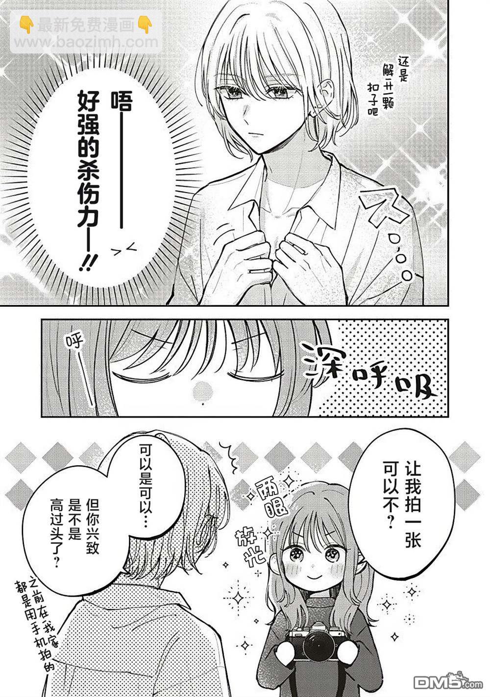 雙星之戀 閃耀鏡中 - 第3話 - 1