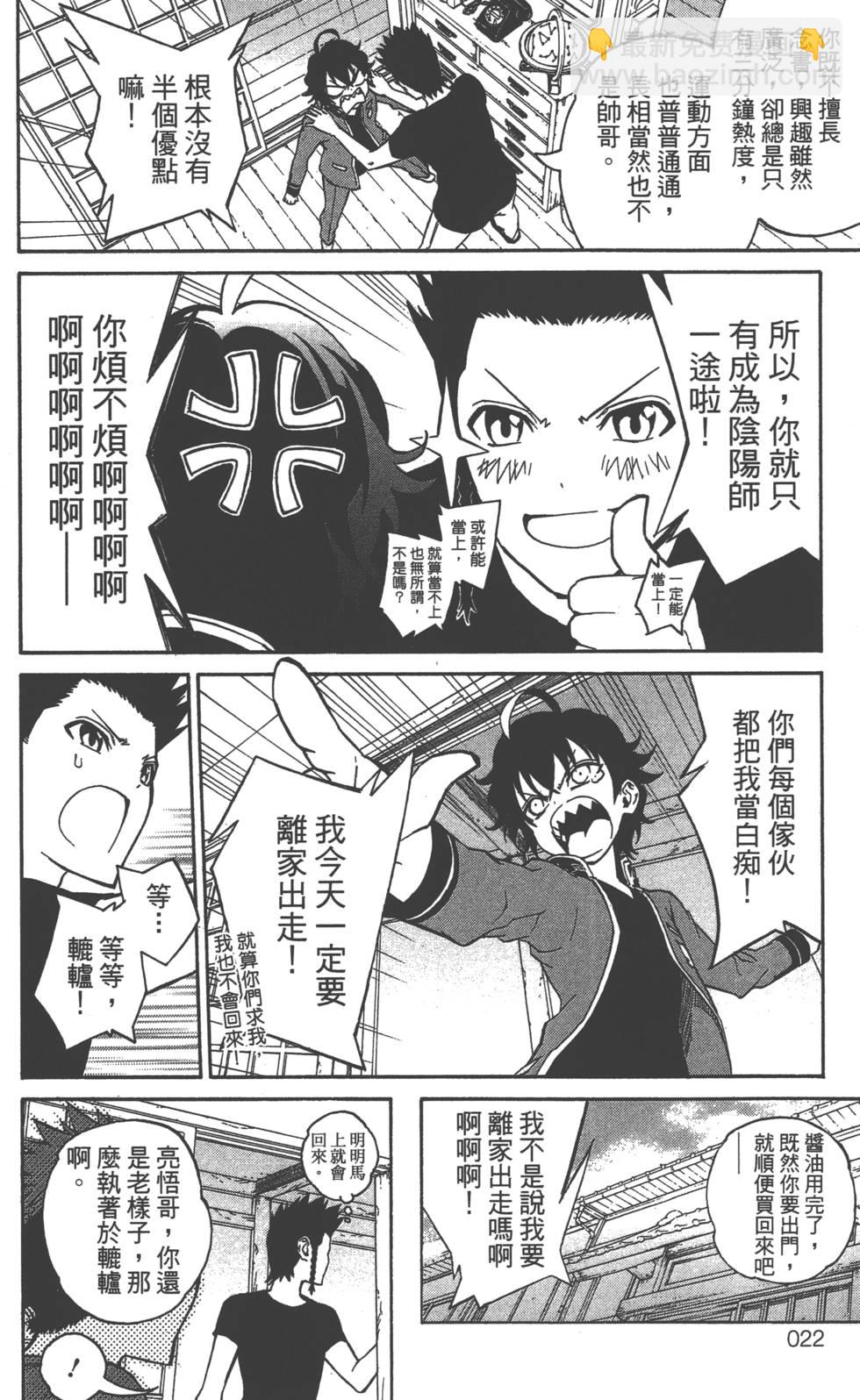 雙星之陰陽師 - 第1卷(1/5) - 8