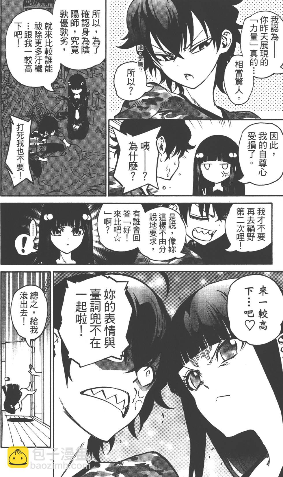 雙星之陰陽師 - 第1卷(2/5) - 6