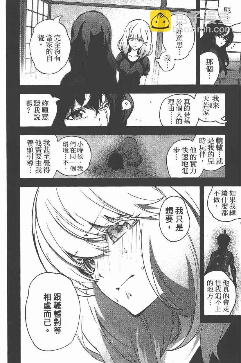 雙星之陰陽師 - 第11卷(1/4) - 5