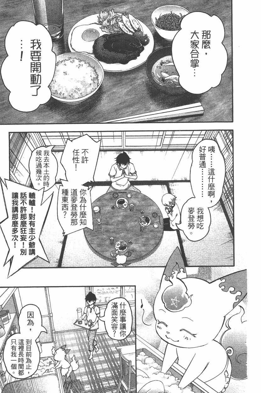 雙星之陰陽師 - 第11卷(2/4) - 6