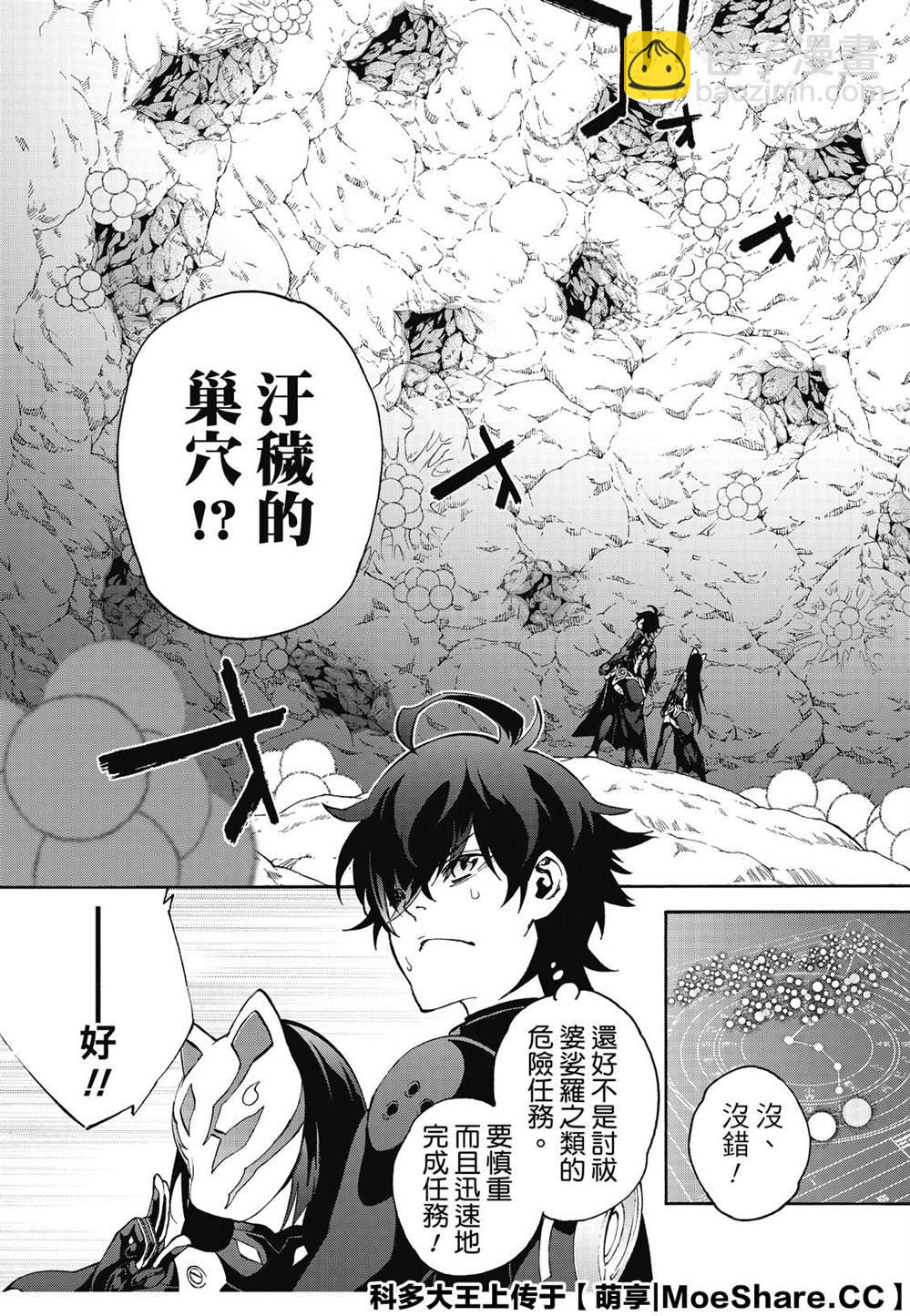 双星之阴阳师 - 第77话 双星炖熟(1/2) - 3