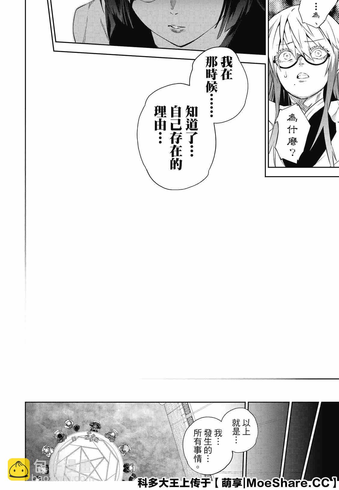 雙星之陰陽師 - 第83話 再會 - 7