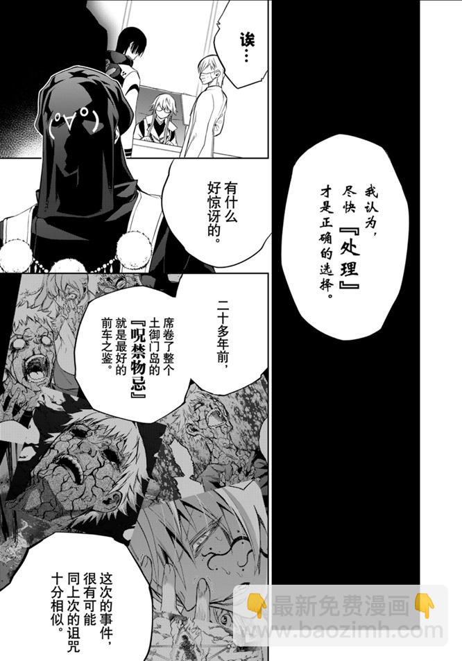 雙星之陰陽師 - 第87話 - 3