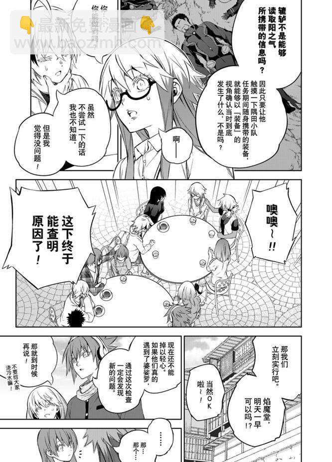 雙星之陰陽師 - 第87話 - 3