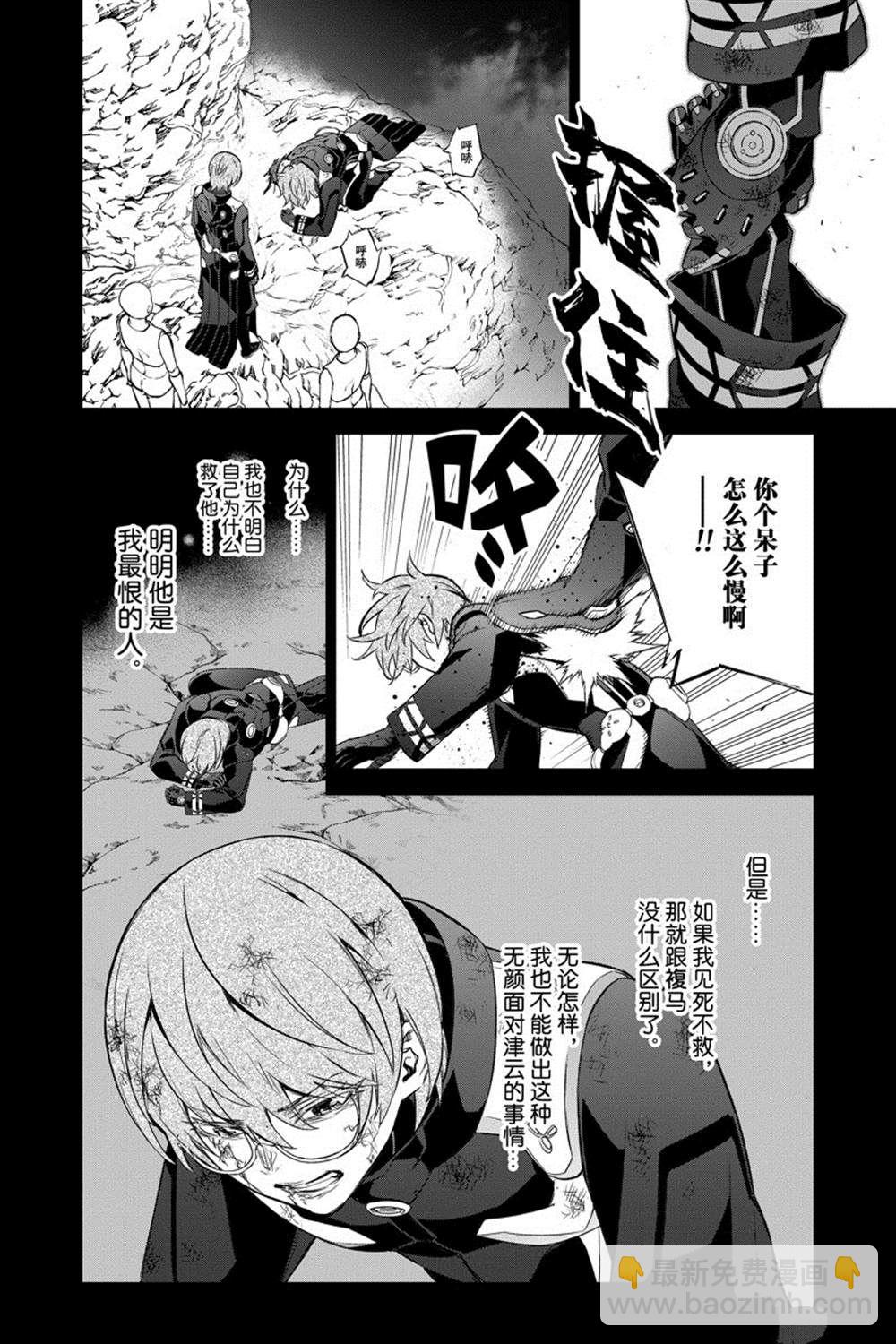 雙星之陰陽師 - 第94話 - 1