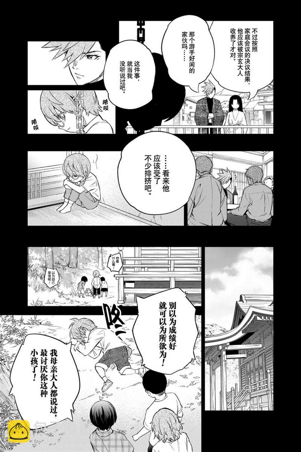 雙星之陰陽師 - 第94話 - 7