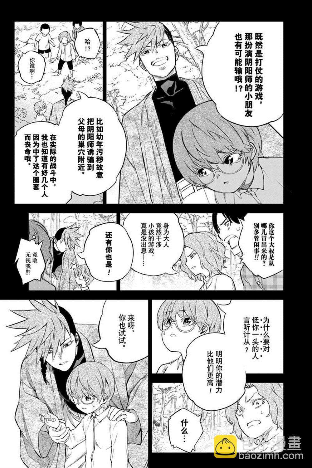 雙星之陰陽師 - 第94話 - 2