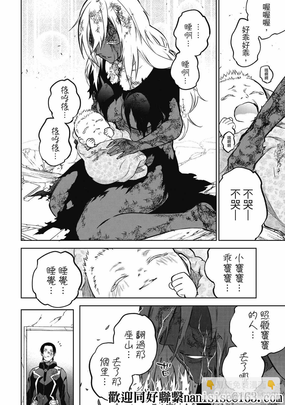 雙星之陰陽師 - 第99話 斜陽 - 1