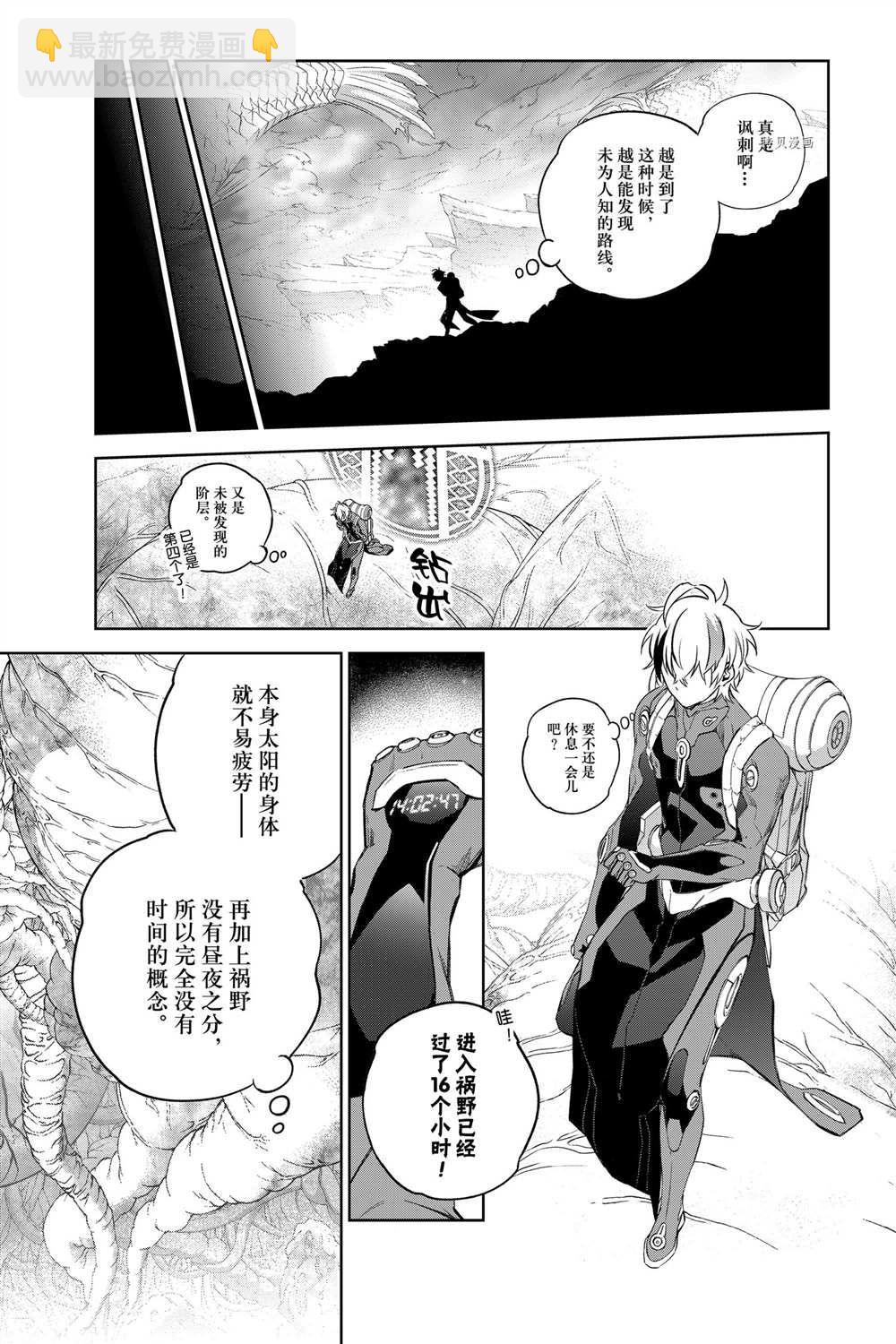 雙星之陰陽師 - 第101話 - 2