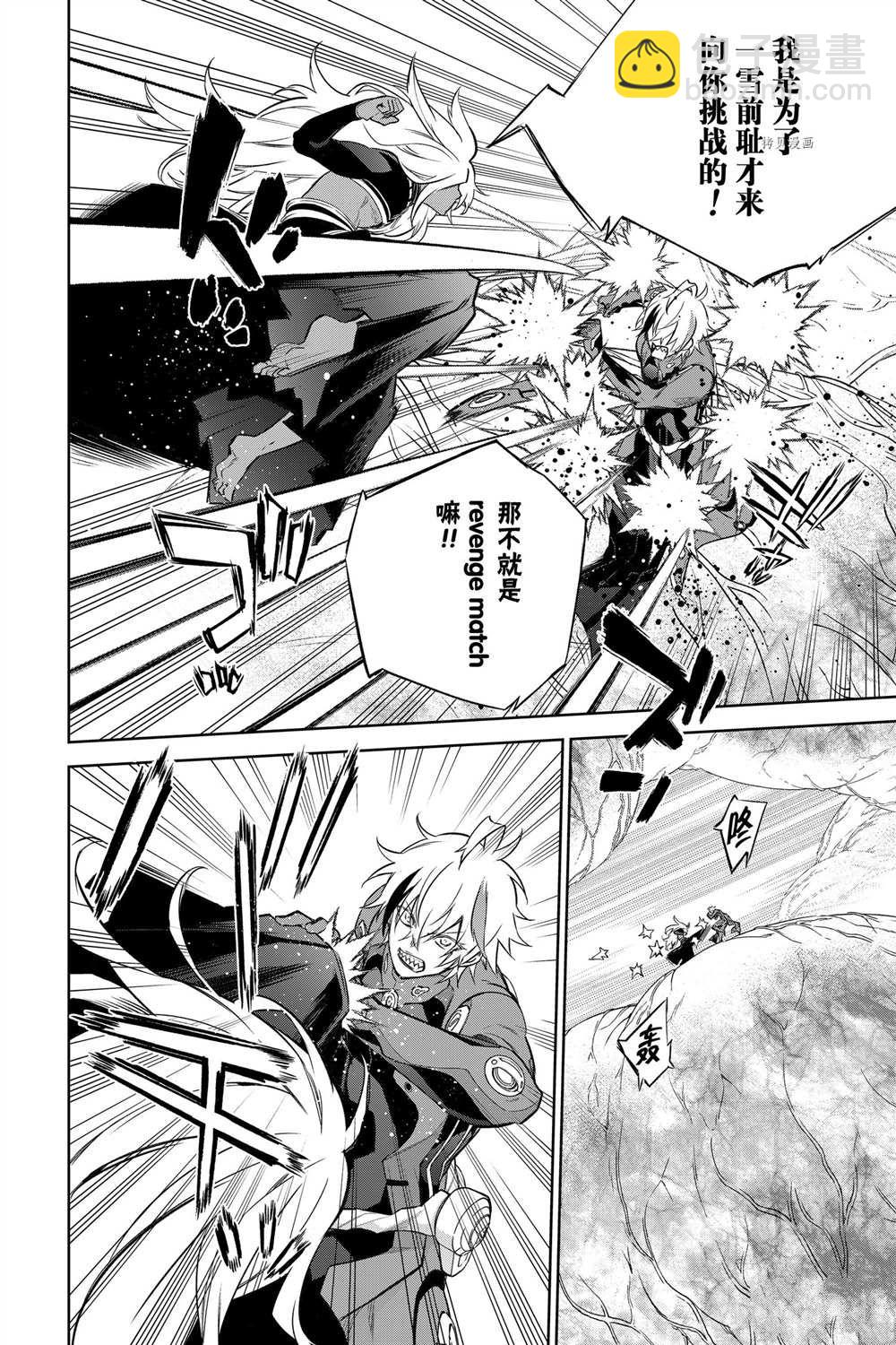 雙星之陰陽師 - 第101話 - 2