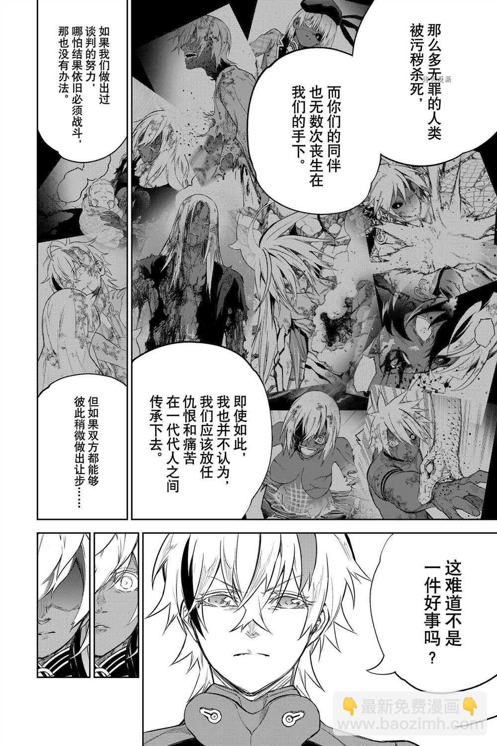 雙星之陰陽師 - 第101話 - 3