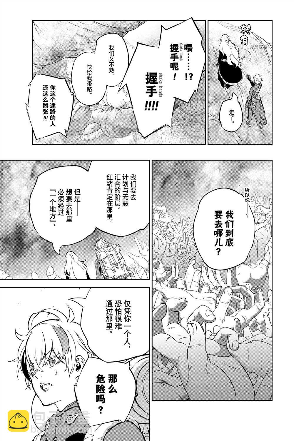 雙星之陰陽師 - 第101話 - 1