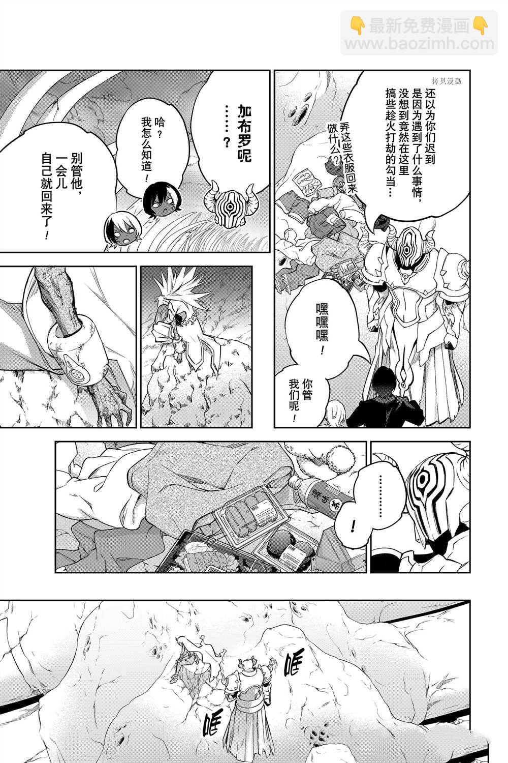 雙星之陰陽師 - 第101話 - 4