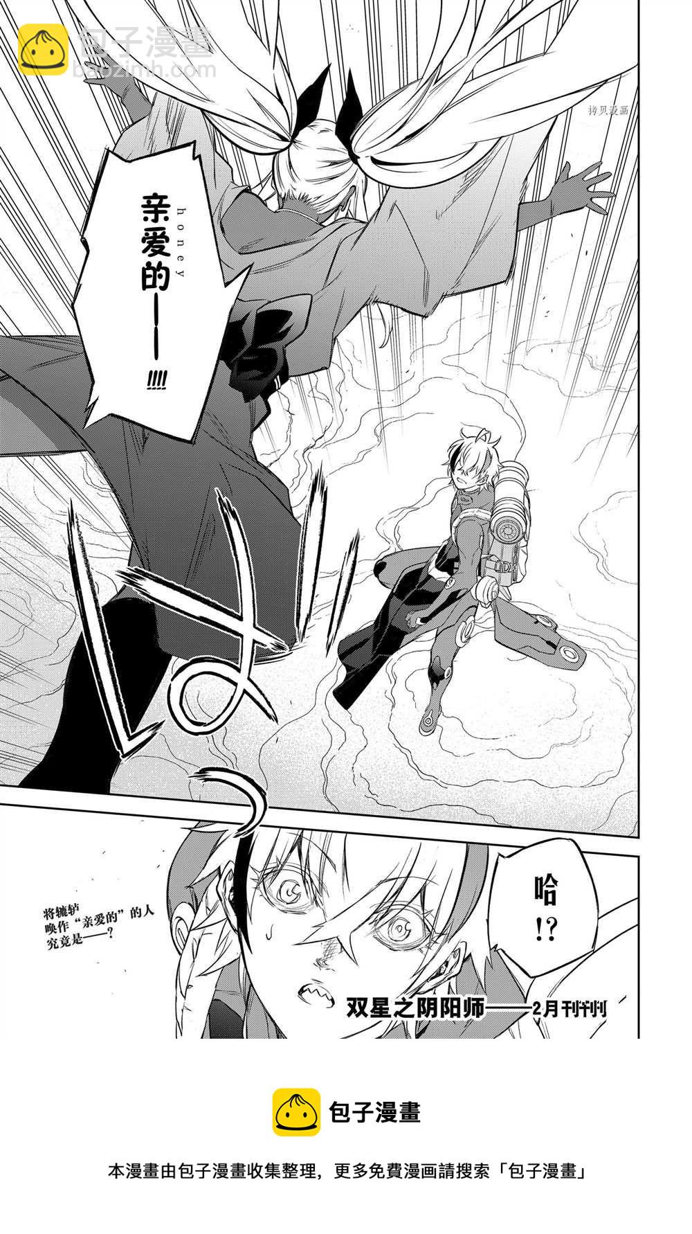 雙星之陰陽師 - 第101話 - 4