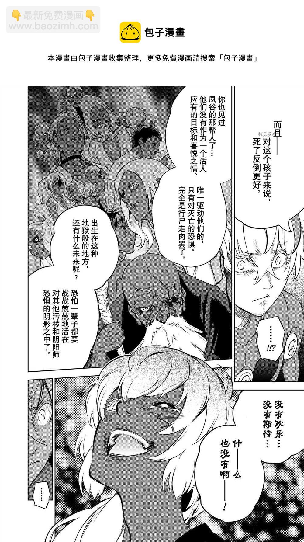 雙星之陰陽師 - 第103話 - 6