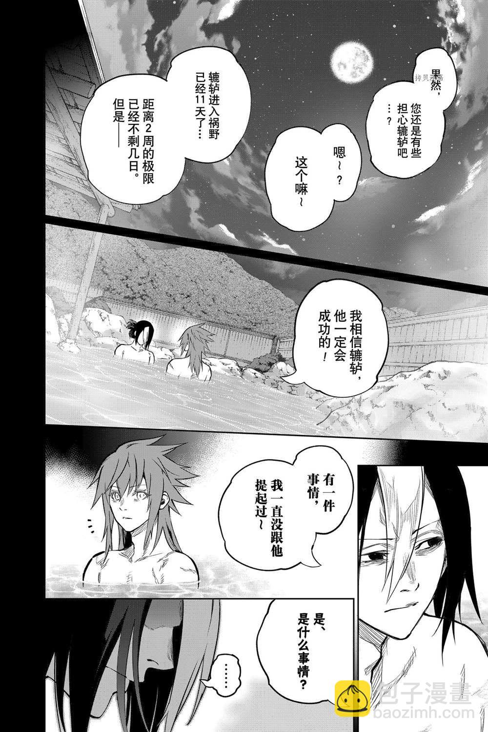 雙星之陰陽師 - 第103話 - 3