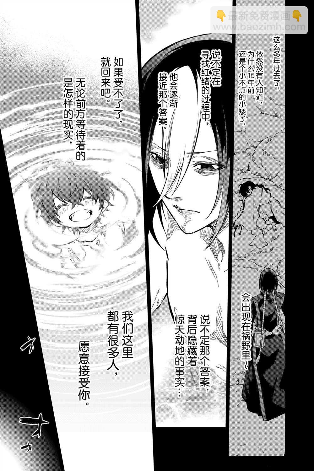 雙星之陰陽師 - 第103話 - 4