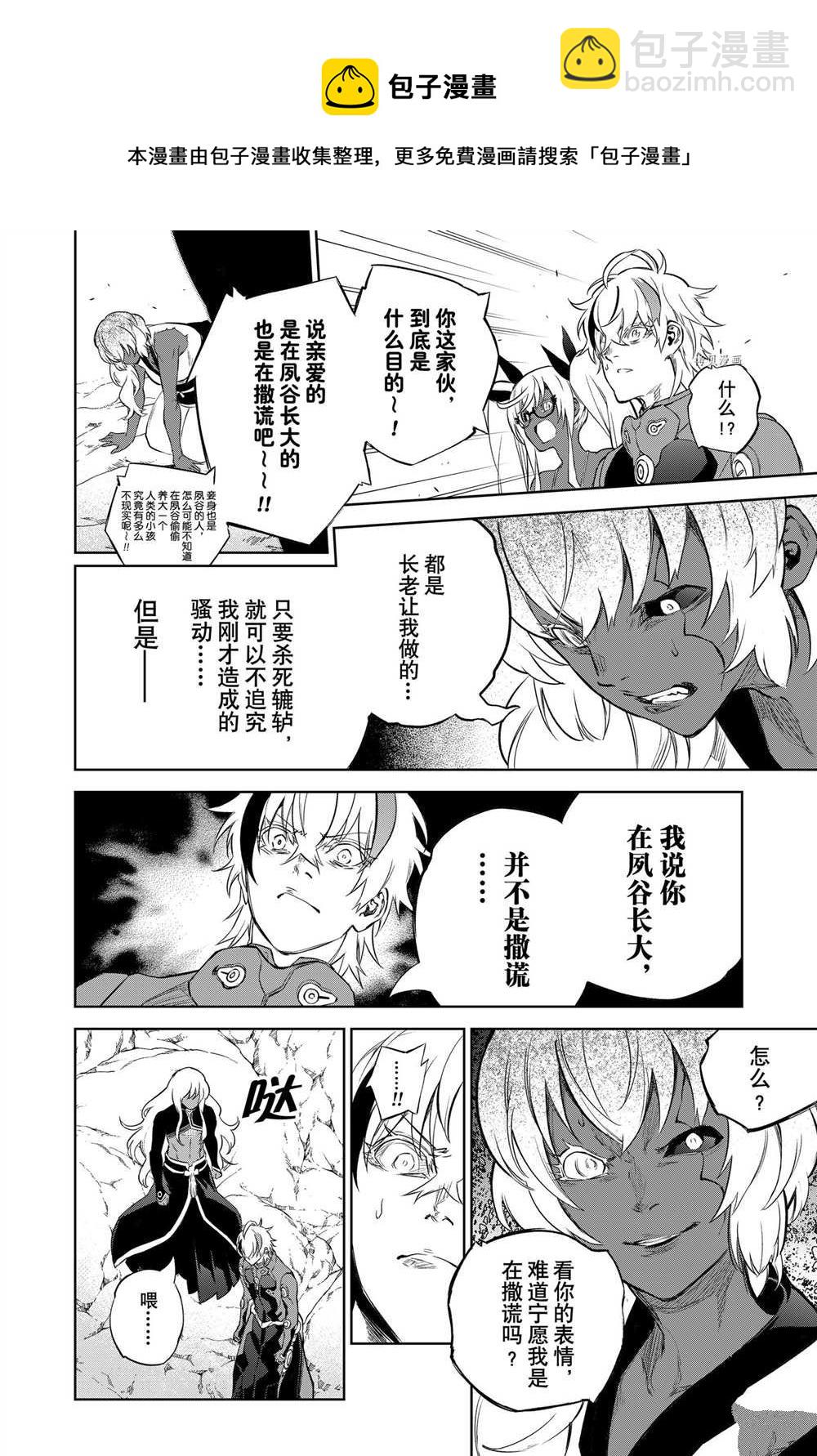 雙星之陰陽師 - 第103話 - 2