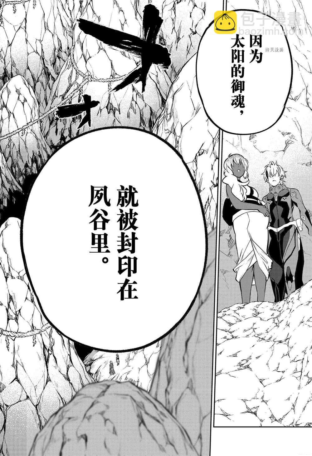 雙星之陰陽師 - 第105話 - 3