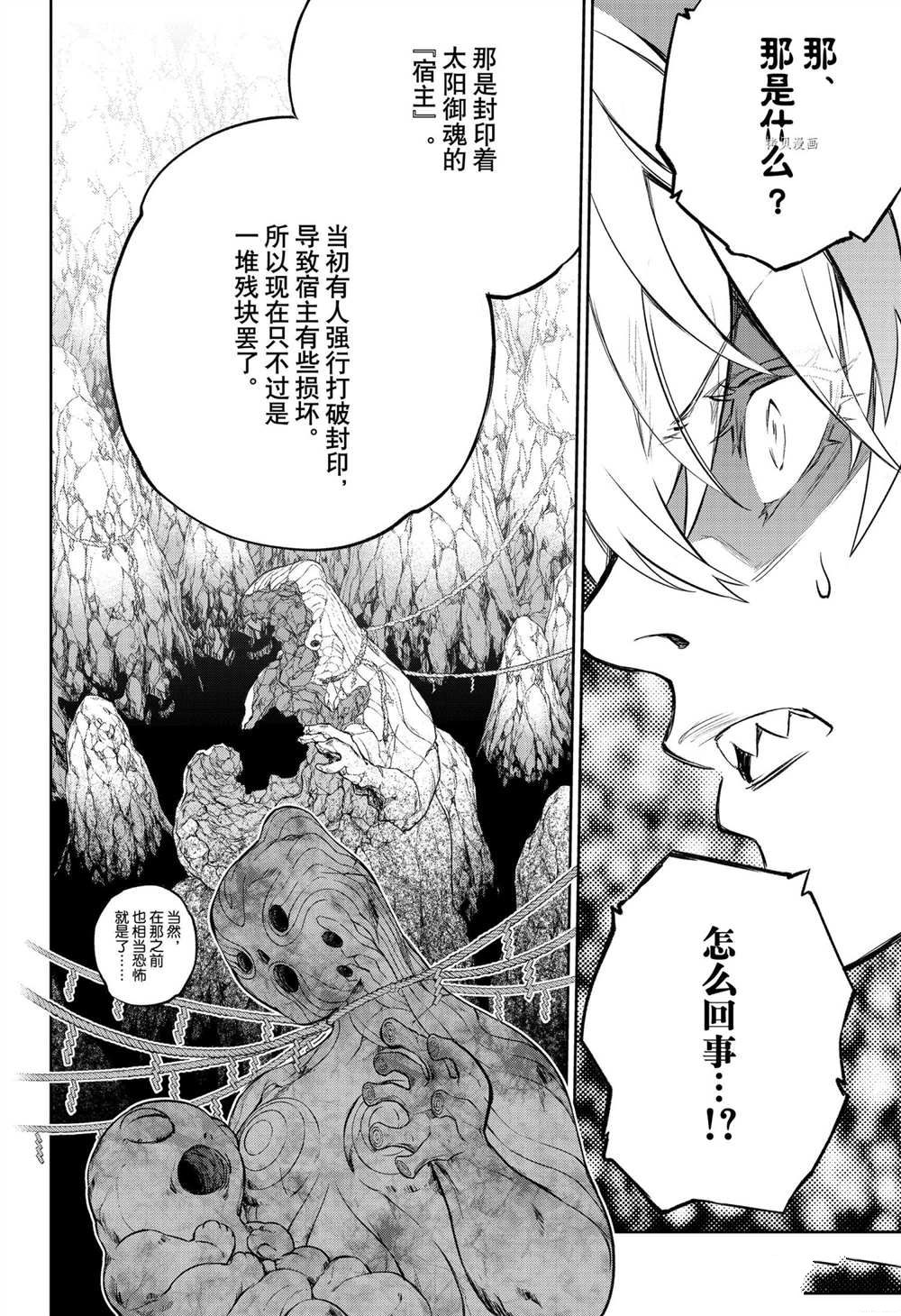 雙星之陰陽師 - 第105話 - 5