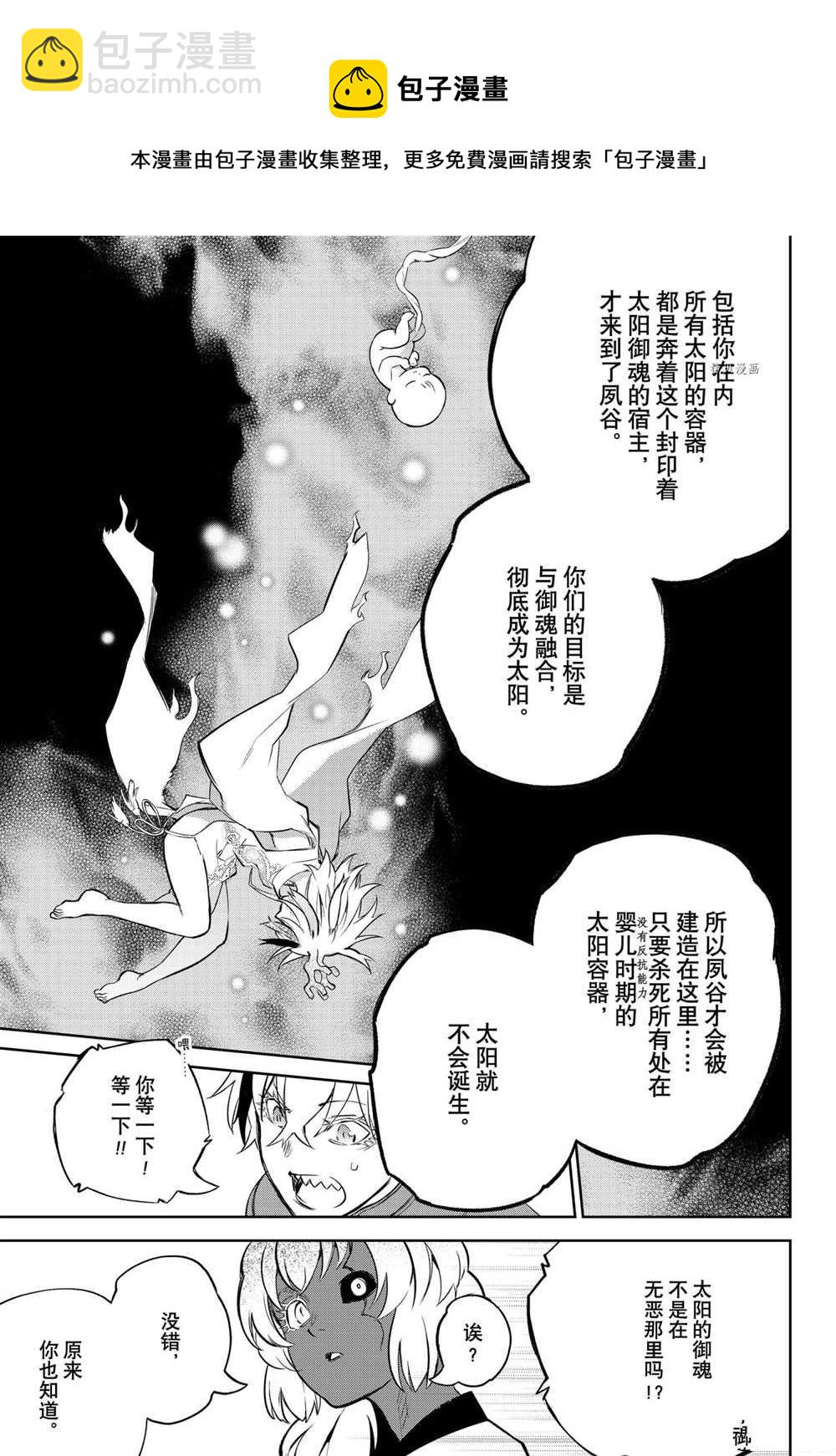 双星之阴阳师 - 第105话 - 6