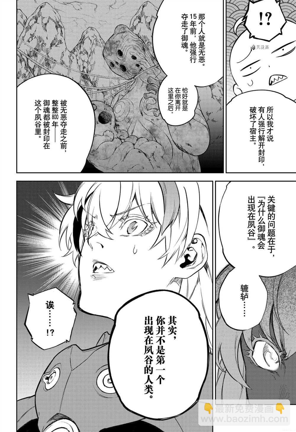 雙星之陰陽師 - 第105話 - 7