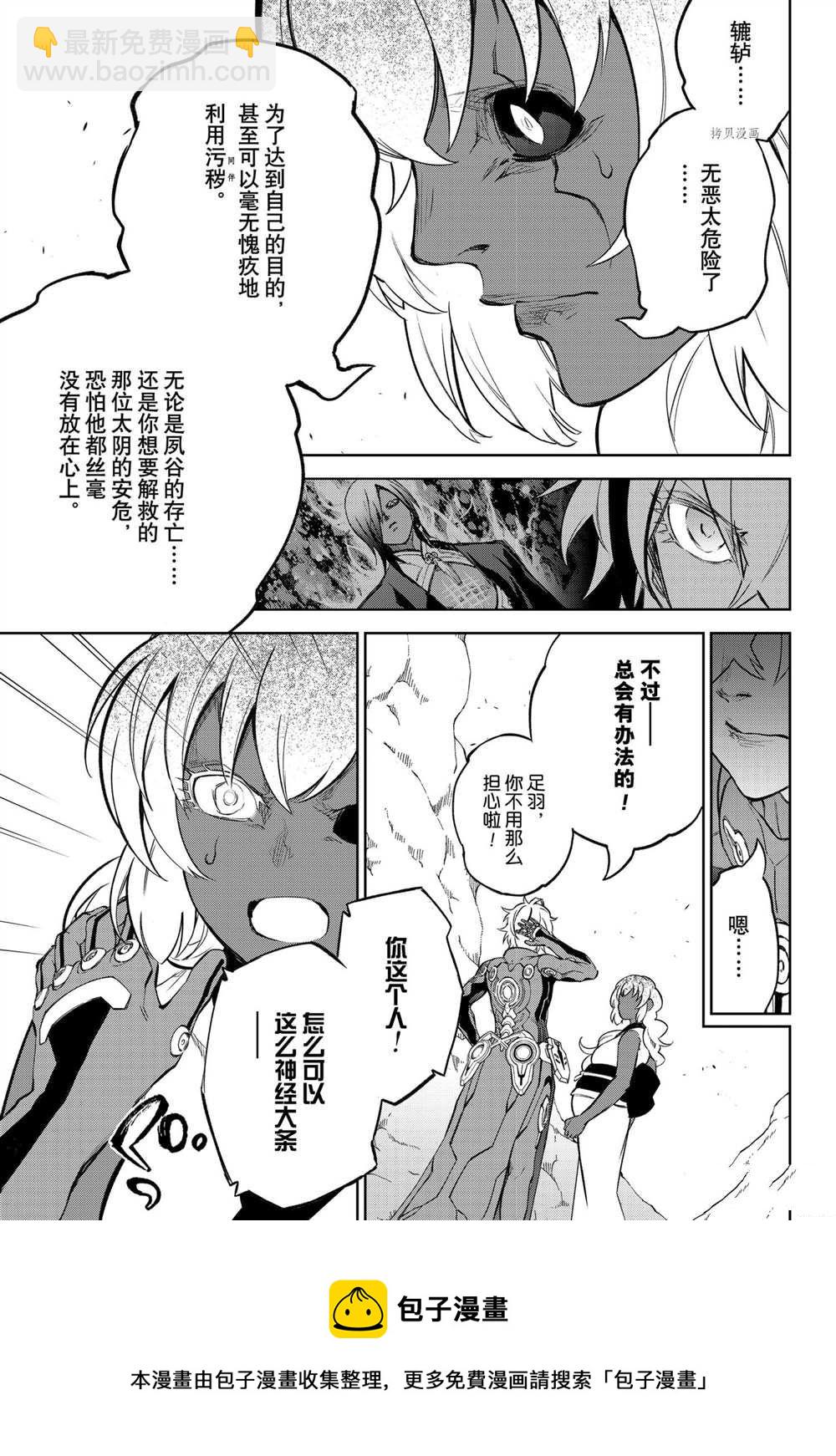 雙星之陰陽師 - 第105話 - 7