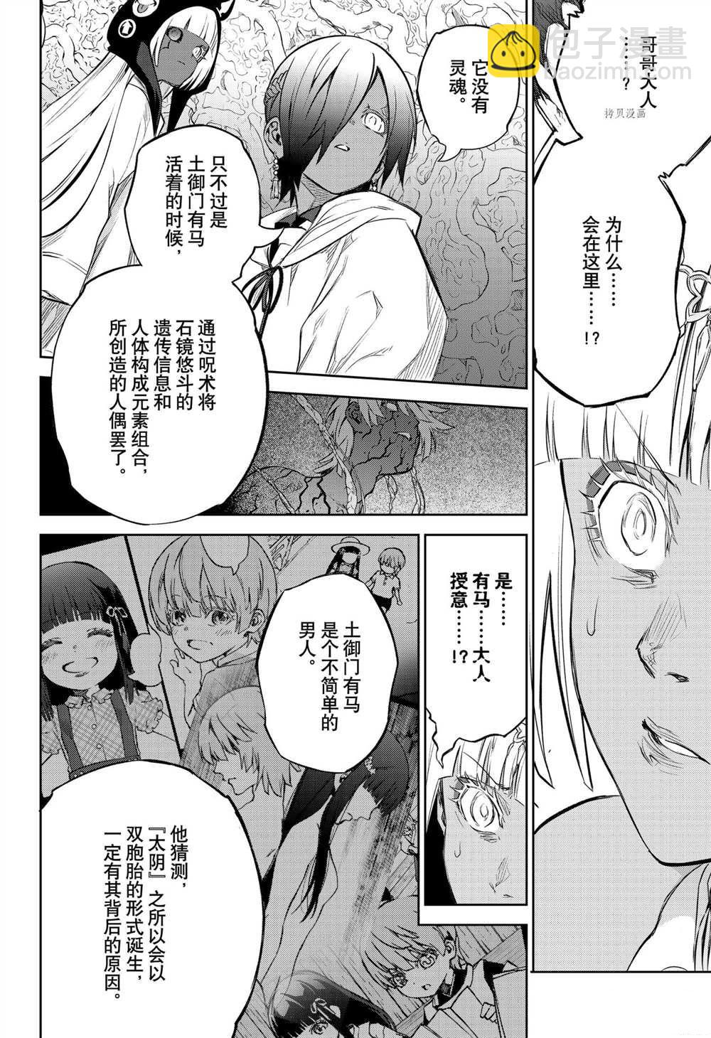 雙星之陰陽師 - 第105話 - 5