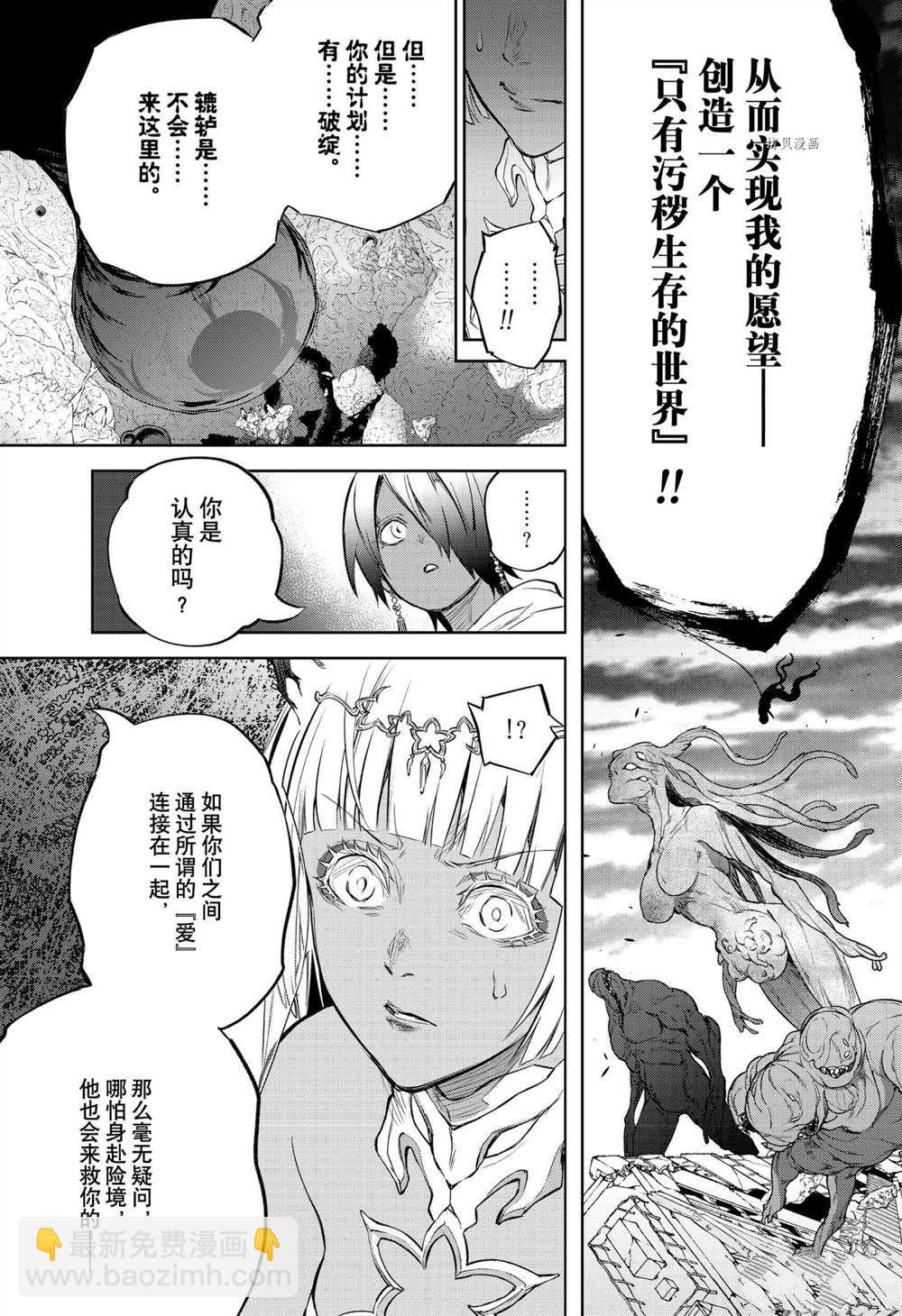 雙星之陰陽師 - 第105話 - 3