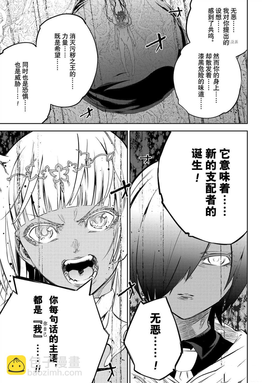 雙星之陰陽師 - 第105話 - 4