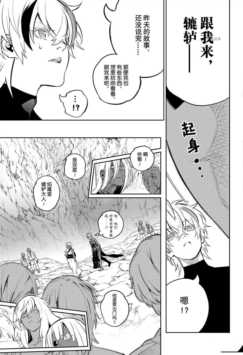 雙星之陰陽師 - 第105話 - 7