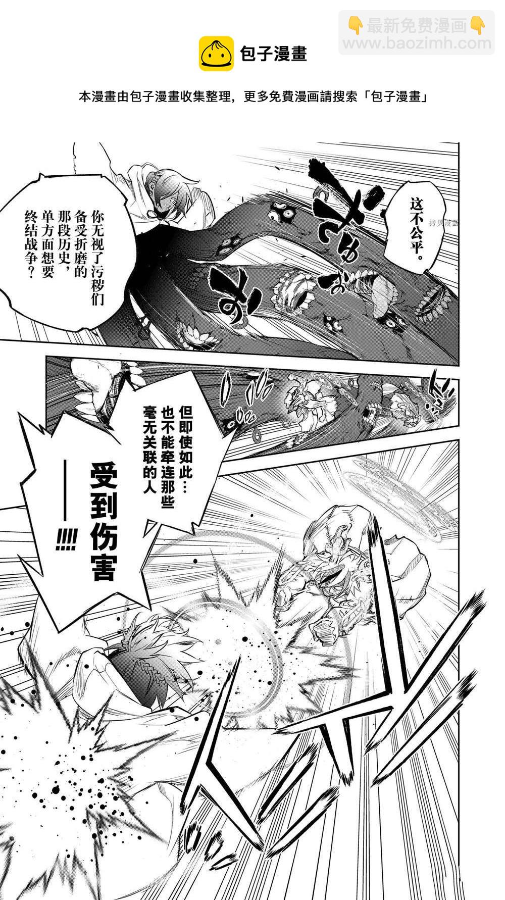 雙星之陰陽師 - 第107話 - 3